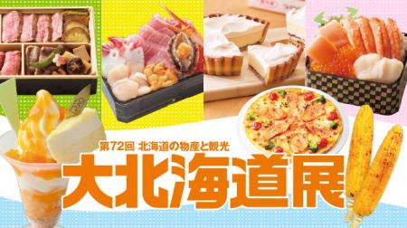 【日本橋高島屋】北海道駐在バイヤーが北海道中を探し