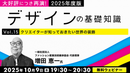 大好評につき再演！世界の装飾と文様について地域別に