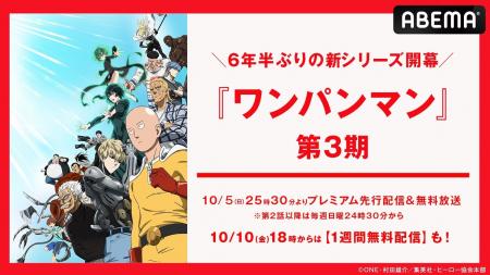 大人気ヒーローアニメ『ワンパンマン』、6年半ぶり待