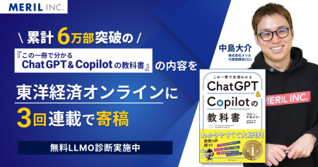株式会社メリルの代表取締役中島大介がAIのプロンプト