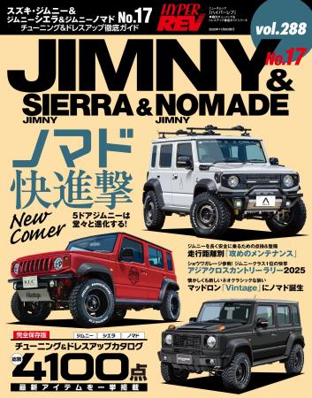 チューニング＆ドレスアップ徹底ガイド!『ハイパーレ