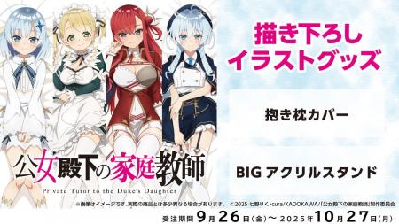 TVアニメ『公女殿下の家庭教師』より、「抱き枕カバー