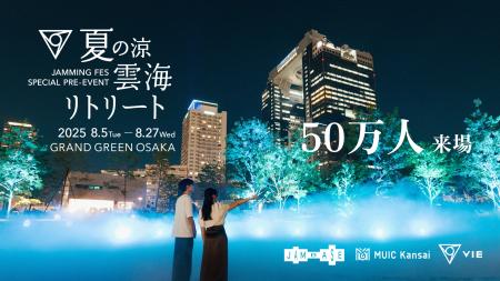 「VIE and MUIC presents 夏の涼：雲海リトリート」盛