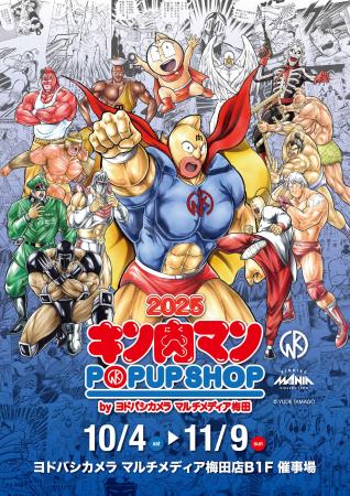 累計発行部数8,500万部の国民的人気漫画『キン肉マン