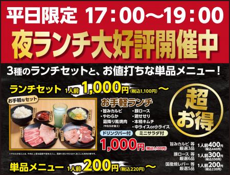 【あみやき亭東海エリア】話題の「夜ランチ」対象店舗