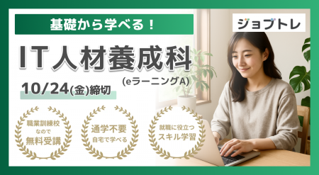 【Excel＆Web開発】“就職につながるスキル”を学ぶ！職