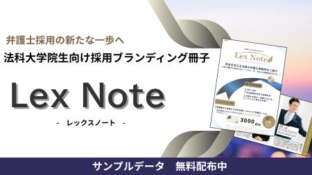 【法律事務所必見｜無料サンプル提供中】法律事務所の