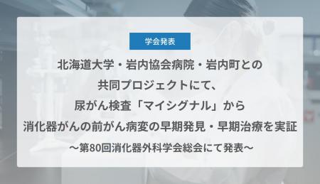 Craif、北海道大学・岩内協会病院・岩内町との共同プ