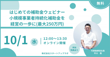 90分でわかる！大人気『持続化補助金』基礎と実務 ― 