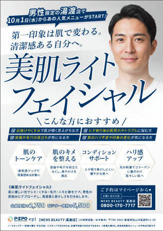 【松山に住む男性に朗報！】P・SPO 「epi 湯渡店」に