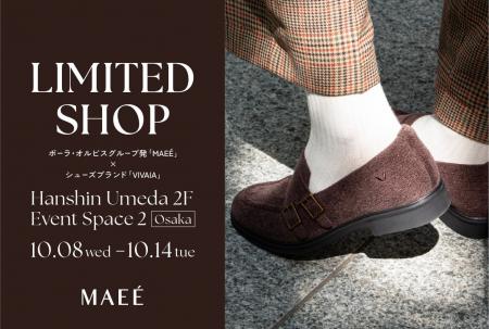 ポーラ・オルビスグループ発『MAEE』×シューズブラン