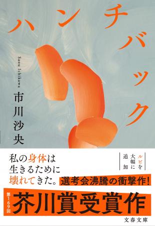 日本人唯一の全米図書賞ロングリスト選出！　芥川賞受