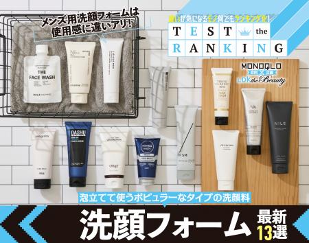 【洗顔フォームランキング】毎日つかうから使用感も大