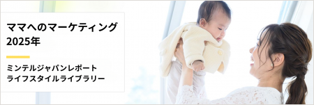 【レポート】子育てママの購買行動に変化「子どもの意