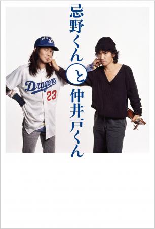忌野清志郎＆仲井戸麗市の文通が、30年の時を経て1冊