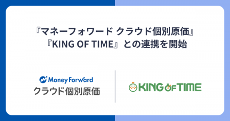 『マネーフォワード クラウド個別原価』、クラウド勤