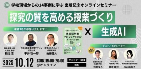 【本日9月26日発売】（一社）教育AI活用協会代表理事