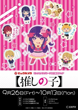 TVアニメ『【推しの子】』と「いらすとや」コラボから