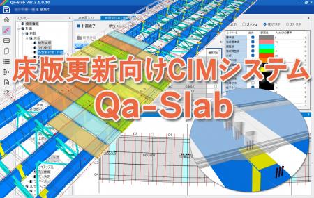 オフィスケイワン、大林組と共同開発した床版更新向け