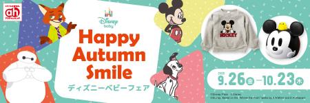 アカチャンホンポで『ディズニーベビーフェア』utf-8