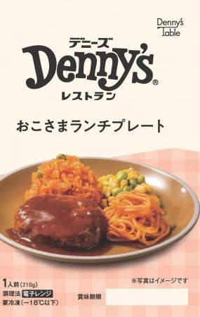 おこさま向け冷凍食品「おこさまランチプレートutf-8