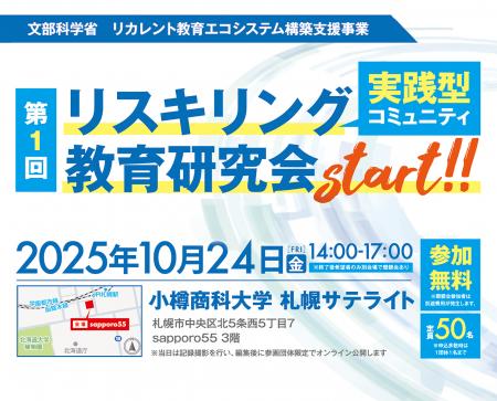 第1回 リスキリング教育研究会を10月24日開催　utf-8