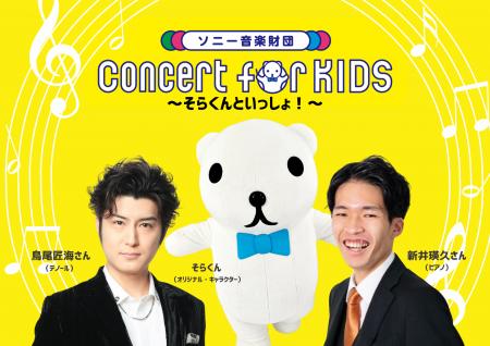 0才から入場可能のクラシックコンサート「Concerutf-8