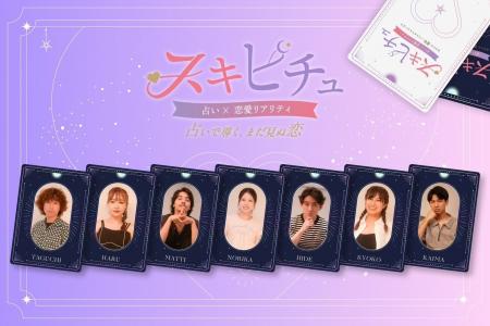 「スキピチュ～あなたの運命いじらせてもらいまutf-8