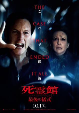映画『死霊館 最後の儀式』(10月17日(金)公開)公utf-8