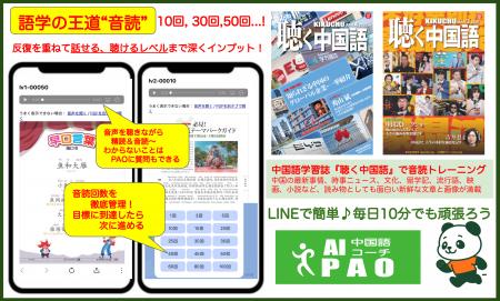 LINEで続くAI中国語学習！『聴く中国語』教材×AIutf-8