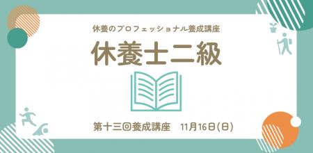 日本人の約8割が抱える“疲労“の課題解決のため、休養