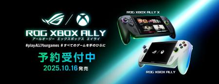 ROGとXboxが生み出すかつてないポータブルゲーム機「R