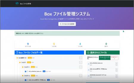 生成AI「Safe AI Gateway」に Box 連携機能を追加