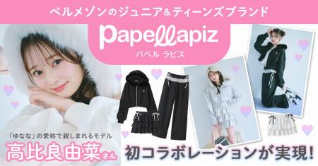 ベルメゾンのジュニア＆ティーンズブランド「Papel la