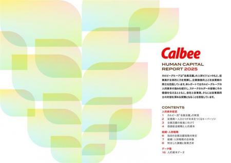 カルビー、初の『Human Capital Report』を公開　独自