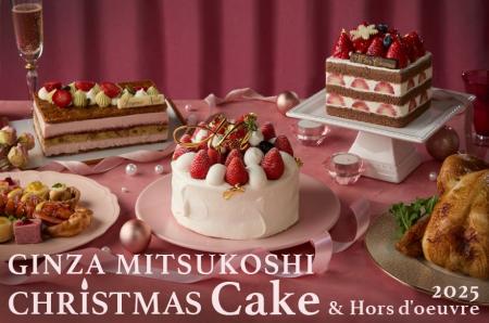 2025年銀座三越限定のクリスマスケーキは”いちごとク