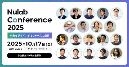 10月17日開催「Nulab Conference 2025」全セッション