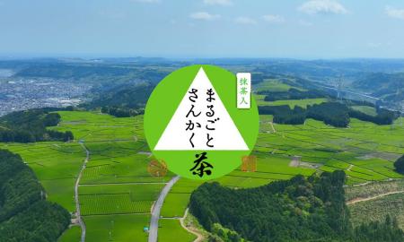 【CM決定！】「まるごとさんかく茶」発売30周年記念　