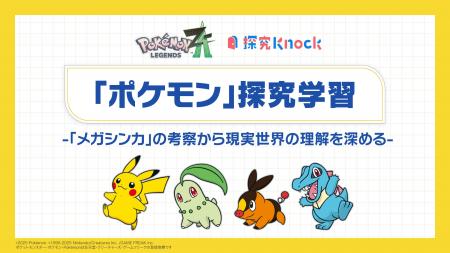 QuizKnockを運営する株式会社batonが『Pokemon LEGEND