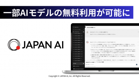 JAPAN AI、一部AIモデルの無料利用が可能に