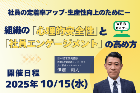経営者必聴！定着率・生産性・業績が劇的に変わる！心