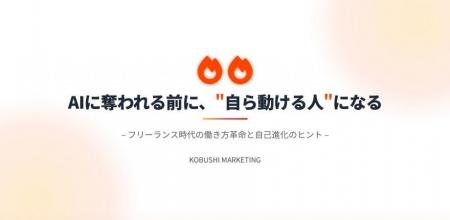 【10月20日(月)19:30／無料】秋のキャリア転機に！AI