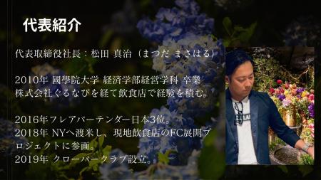 【株式会社クローバークラブ】飲食業界の課題を、ゼロ