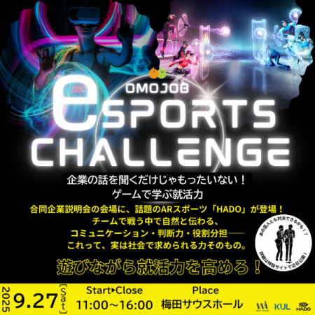 eスポーツで就活革命！話題のARアクティビティ「HADO