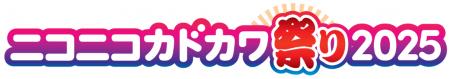 “好きな本、好きなだけ”本の祭典「ニコニコカドカワ祭