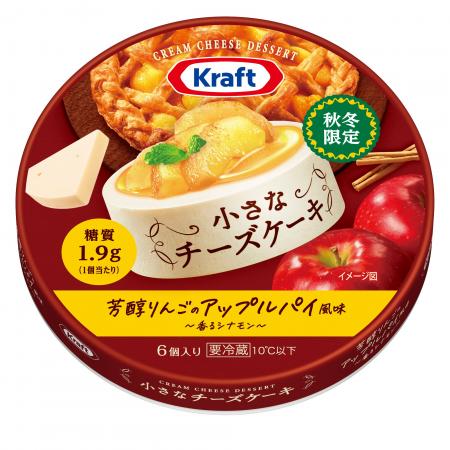 りんごの芳醇な味わいとシナモンの香りが楽しめる秋冬