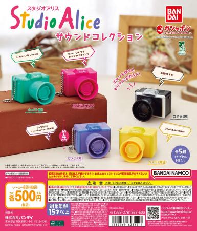 初の取り組み！スタジオアリスが「ガシャポン(R)」に