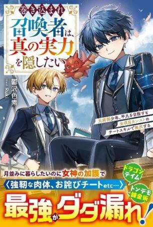 まだ見ぬ世界へ！男性向け異世界ファンタジー単行本『