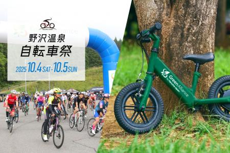 グリーンアライアンス、メインスポンサーを務める野沢