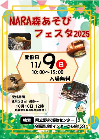 野外活センターの自然を活かしたプログラムを無料で体